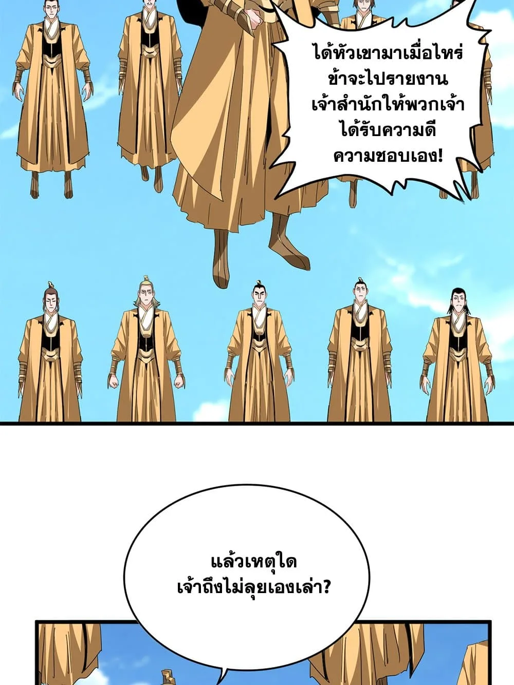 Magic Emperor ราชาจอมเวทย์ ตอนที่ 795 หน้า 33