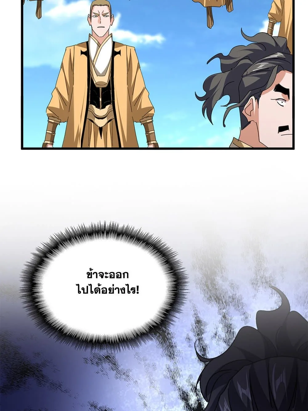 Magic Emperor ราชาจอมเวทย์ ตอนที่ 795 หน้า 34