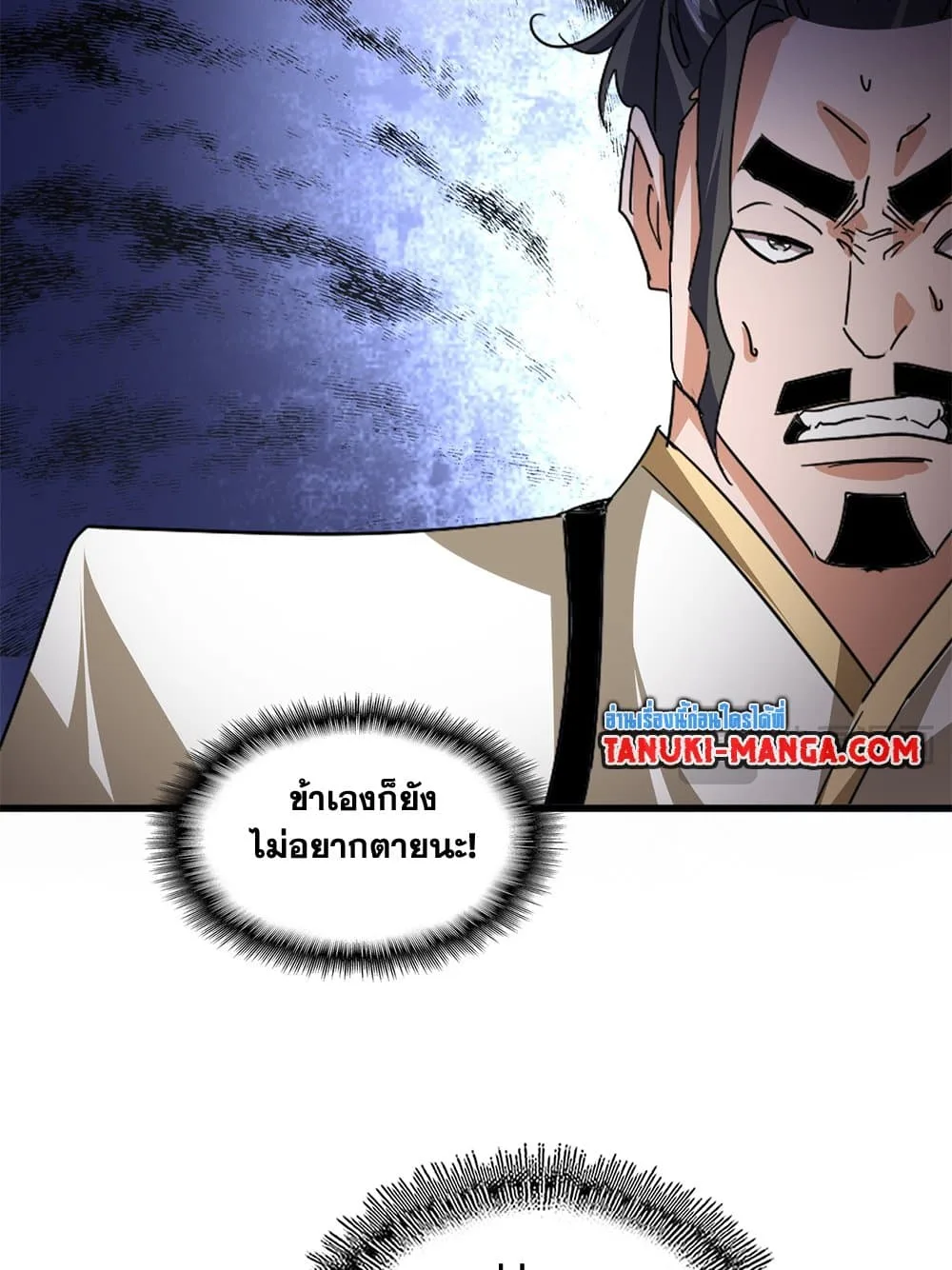 Magic Emperor ราชาจอมเวทย์ ตอนที่ 795 หน้า 35