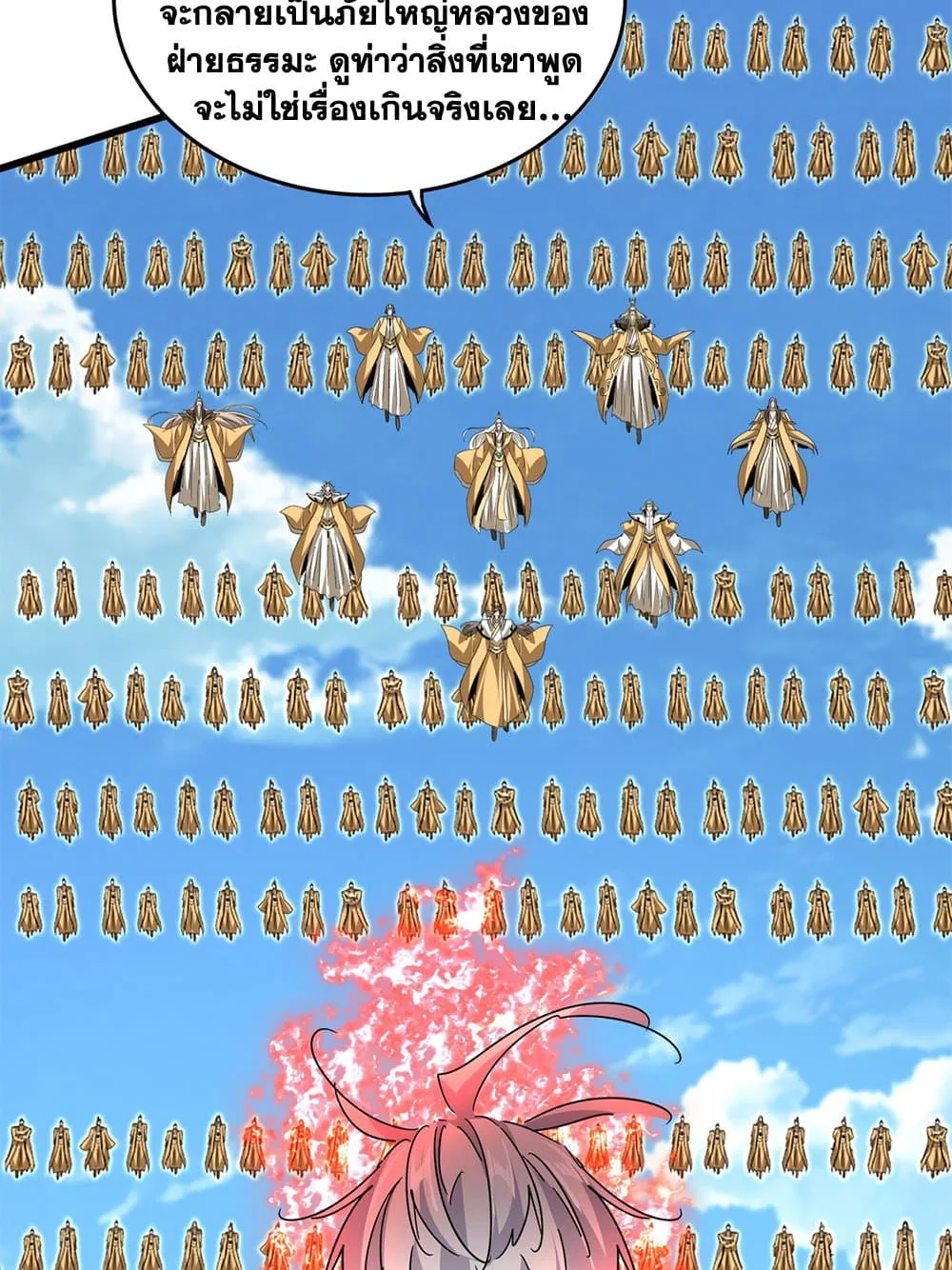 Magic Emperor ราชาจอมเวทย์ ตอนที่ 795 หน้า 39
