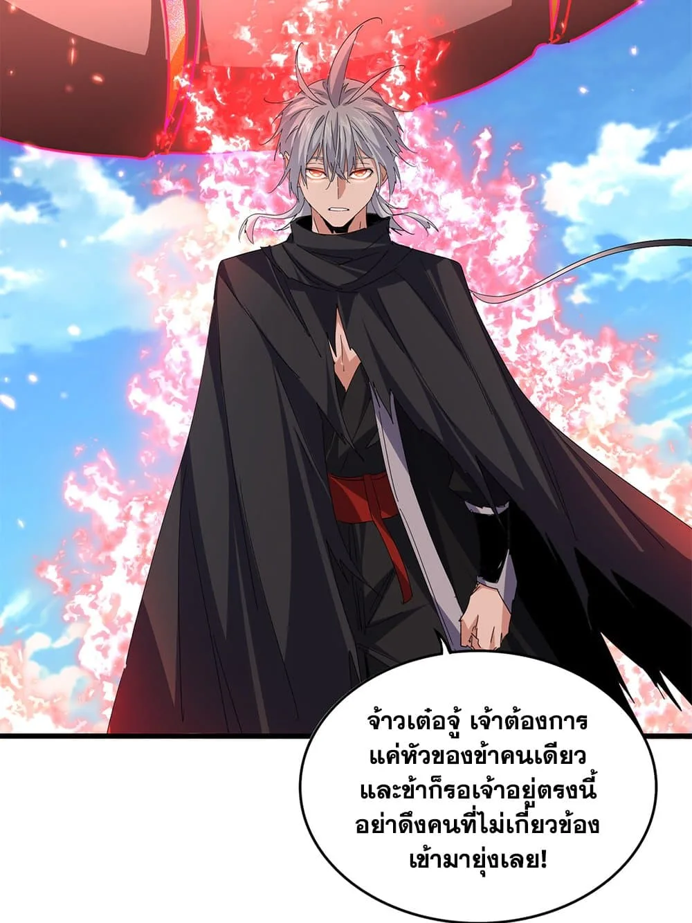 Magic Emperor ราชาจอมเวทย์ ตอนที่ 795 หน้า 4