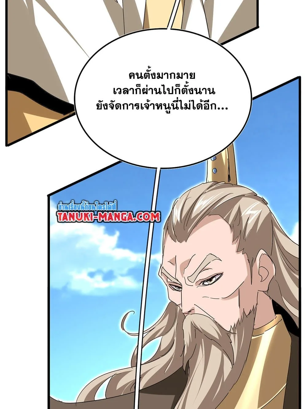 Magic Emperor ราชาจอมเวทย์ ตอนที่ 795 หน้า 46