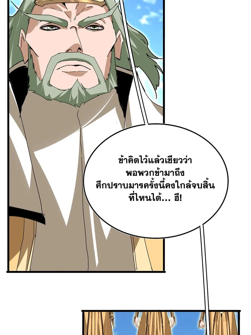 Magic Emperor ราชาจอมเวทย์ ตอนที่ 795 หน้า 48