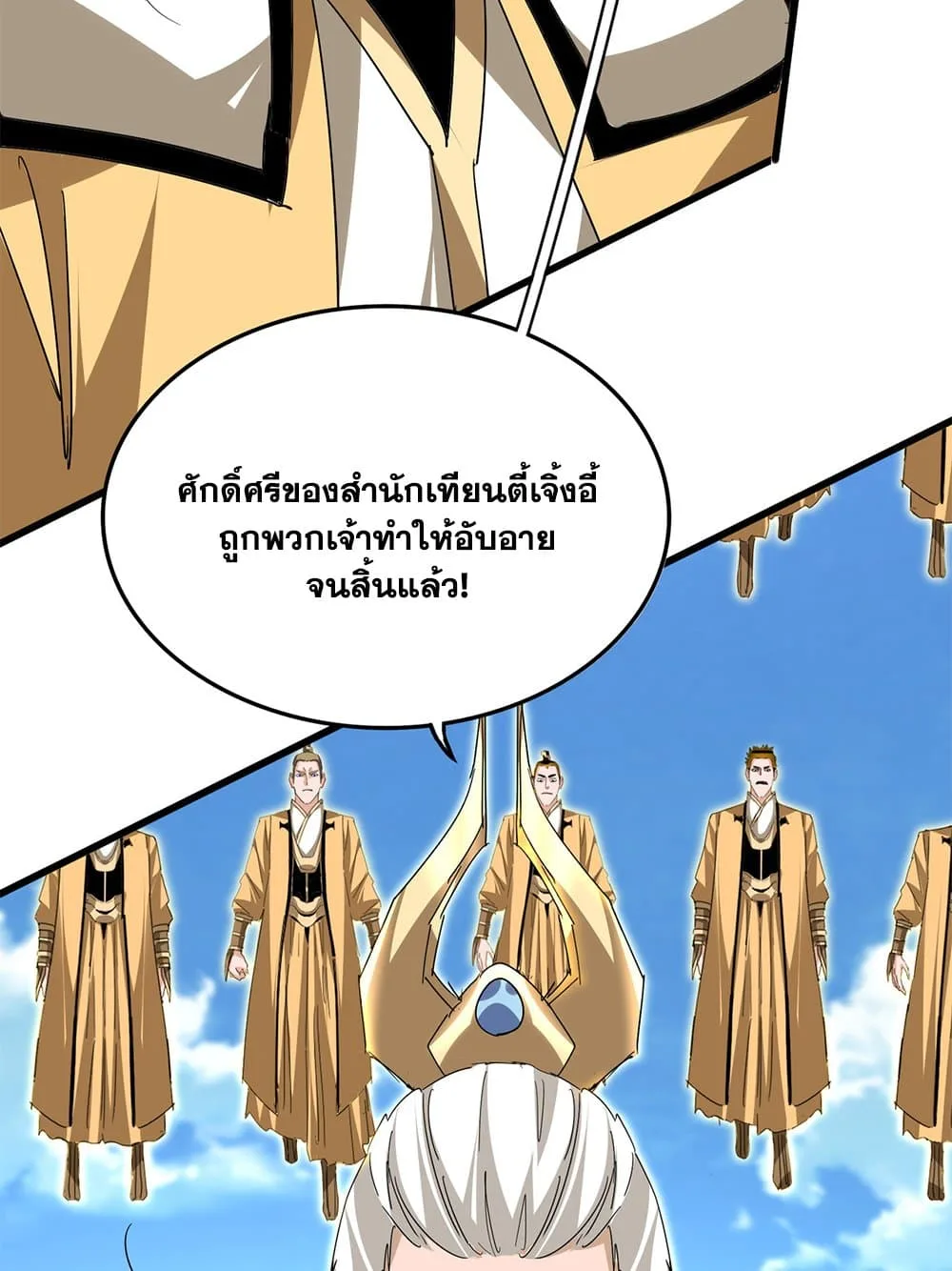 Magic Emperor ราชาจอมเวทย์ ตอนที่ 795 หน้า 51