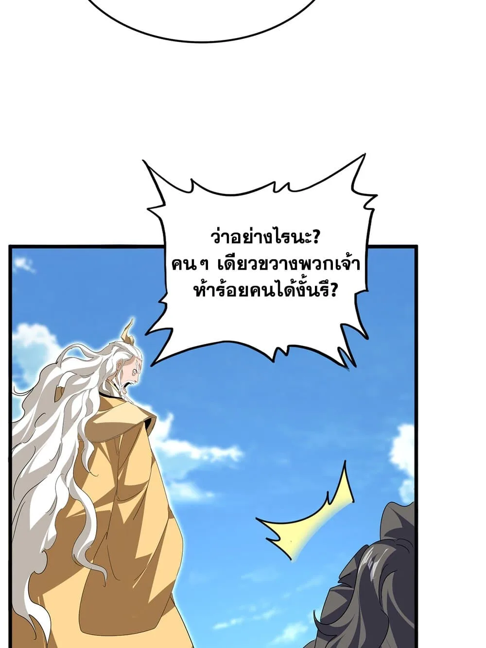 Magic Emperor ราชาจอมเวทย์ ตอนที่ 795 หน้า 54
