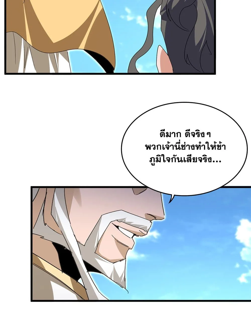 Magic Emperor ราชาจอมเวทย์ ตอนที่ 795 หน้า 55