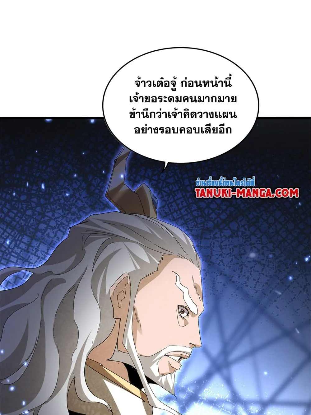 Magic Emperor ราชาจอมเวทย์ ตอนที่ 795 หน้า 56