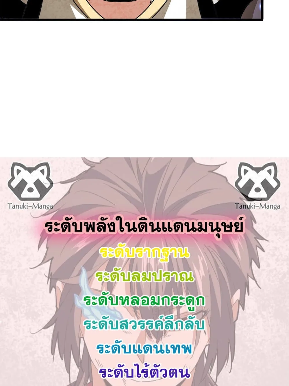 Magic Emperor ราชาจอมเวทย์ ตอนที่ 795 หน้า 58