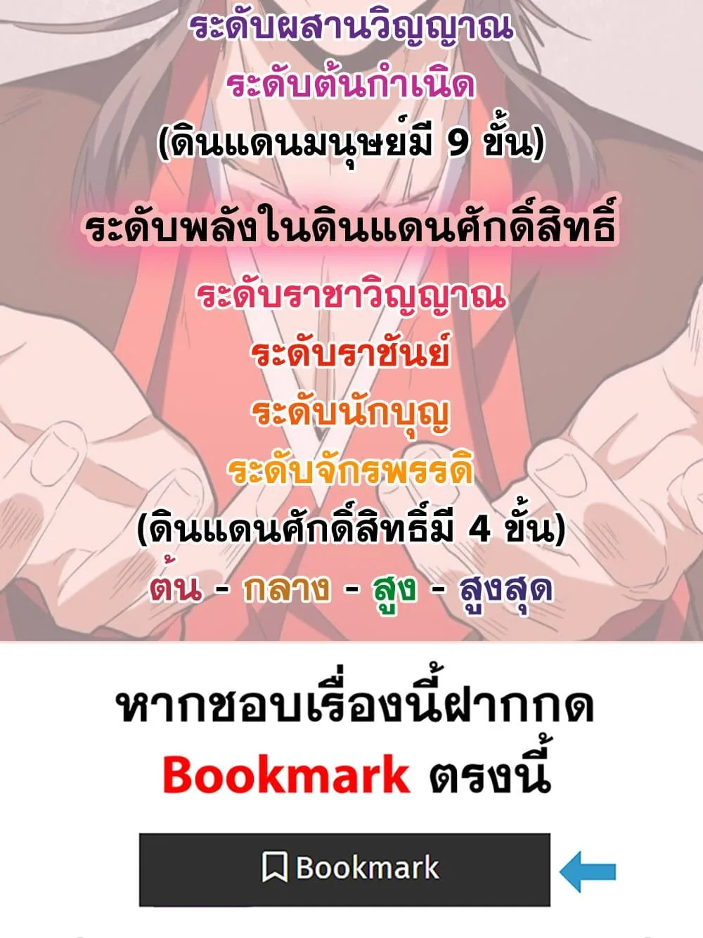 Magic Emperor ราชาจอมเวทย์ ตอนที่ 795 หน้า 59
