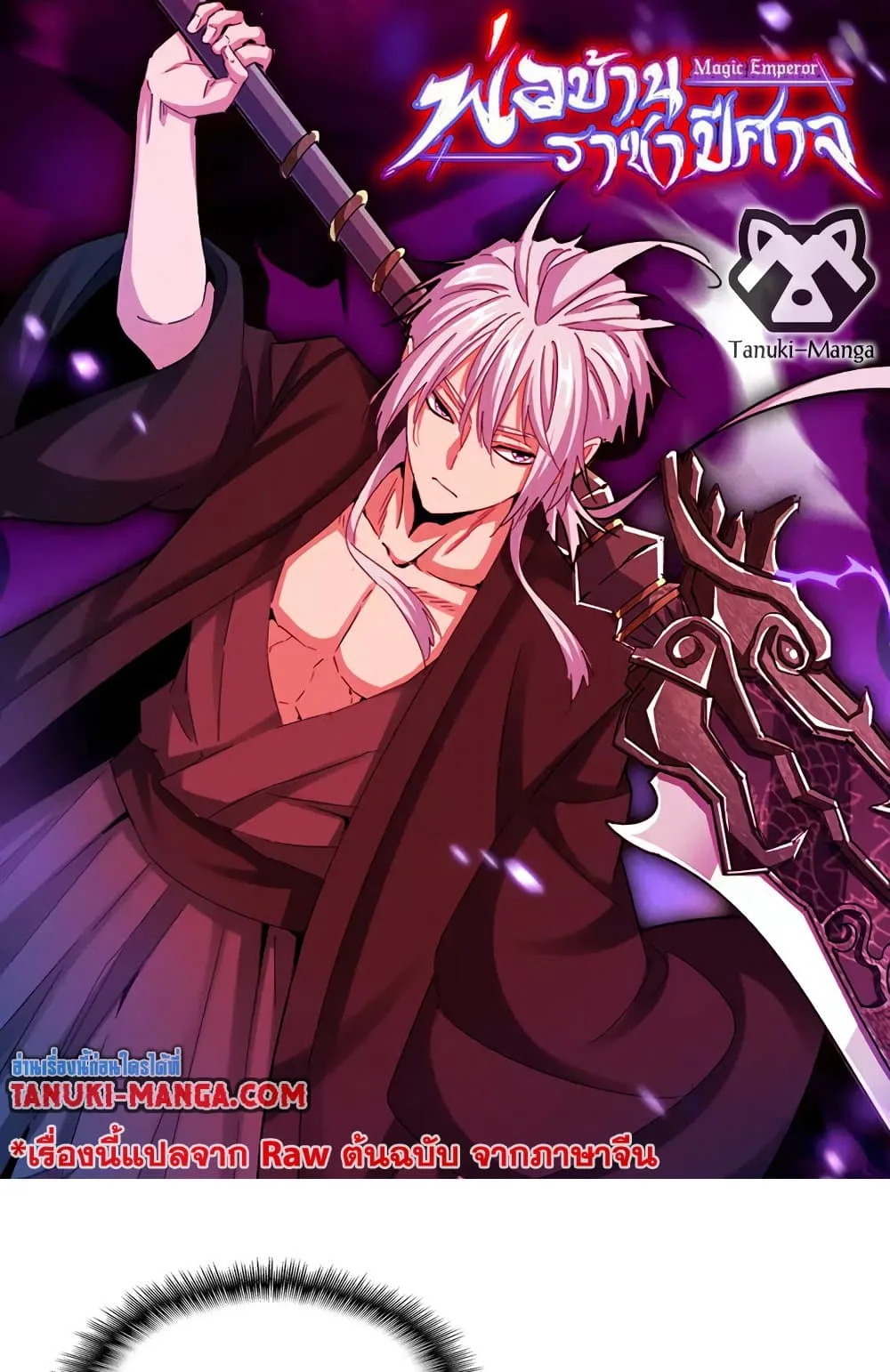 Magic Emperor ราชาจอมเวทย์ ตอนที่ 796 หน้า 1