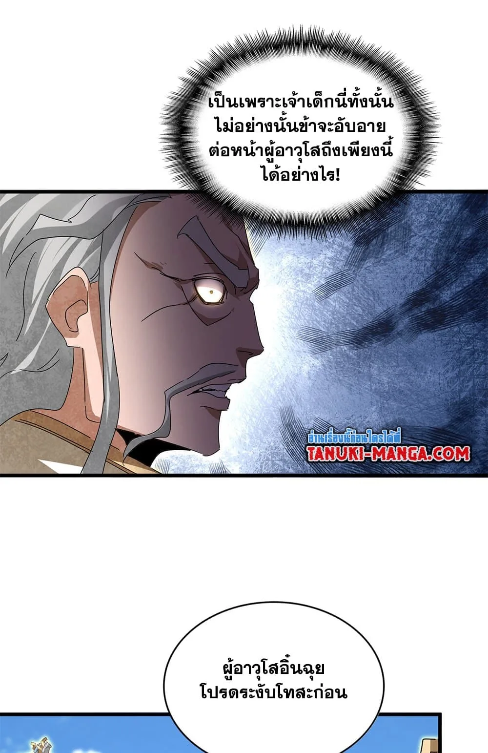 Magic Emperor ราชาจอมเวทย์ ตอนที่ 796 หน้า 11