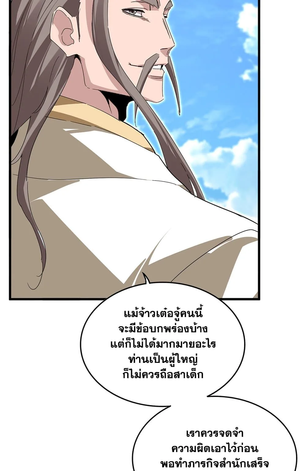 Magic Emperor ราชาจอมเวทย์ ตอนที่ 796 หน้า 13