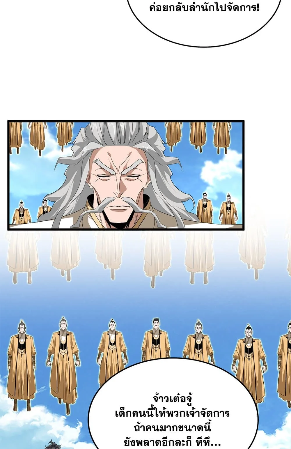 Magic Emperor ราชาจอมเวทย์ ตอนที่ 796 หน้า 14