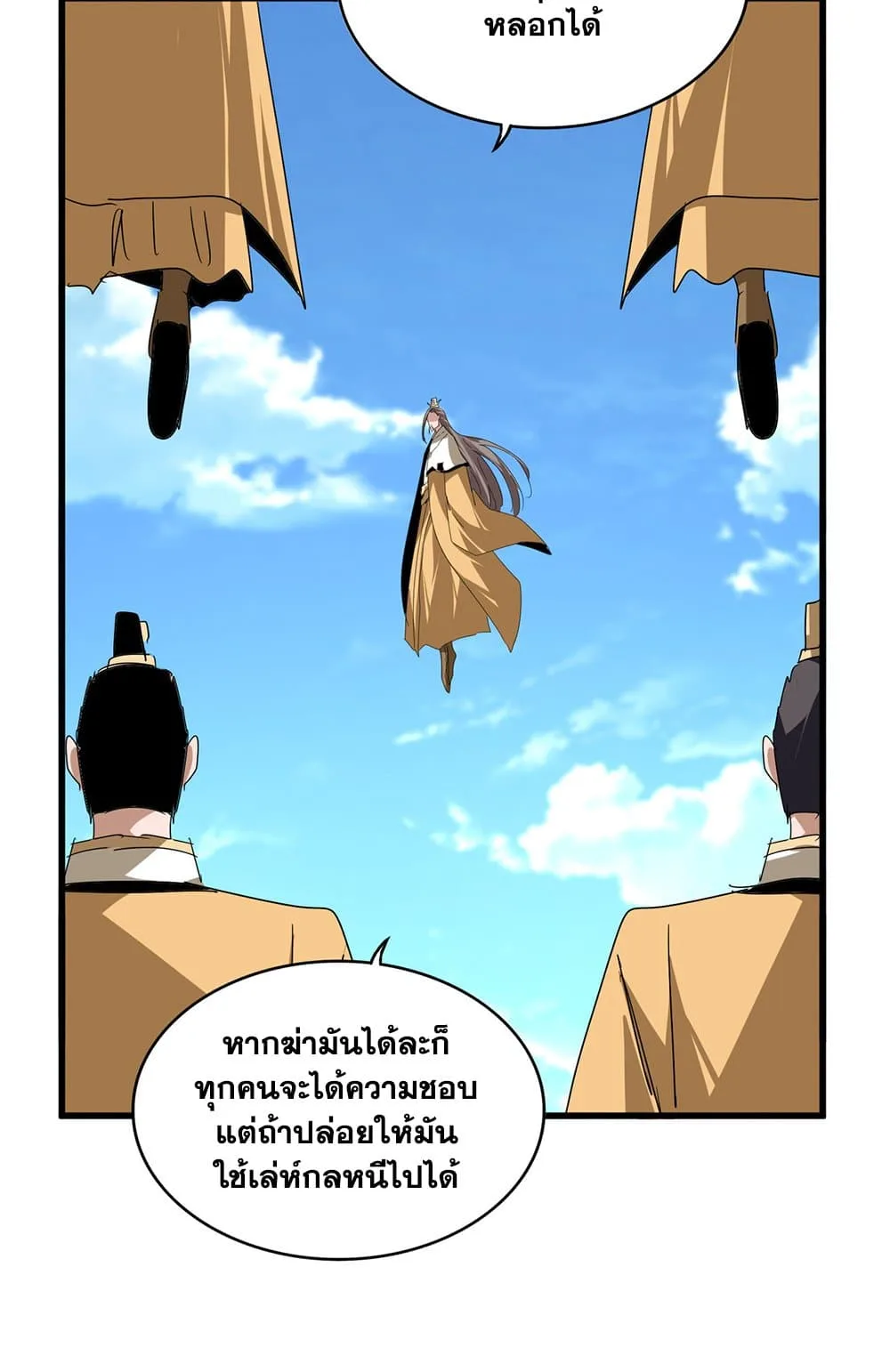 Magic Emperor ราชาจอมเวทย์ ตอนที่ 796 หน้า 16
