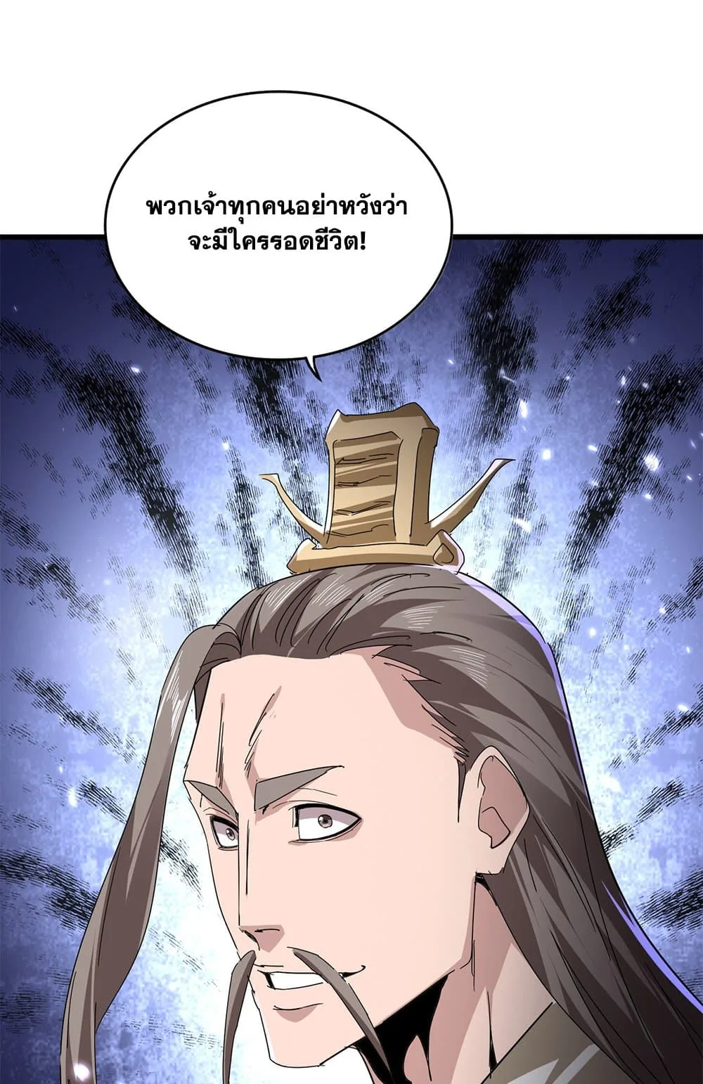 Magic Emperor ราชาจอมเวทย์ ตอนที่ 796 หน้า 17