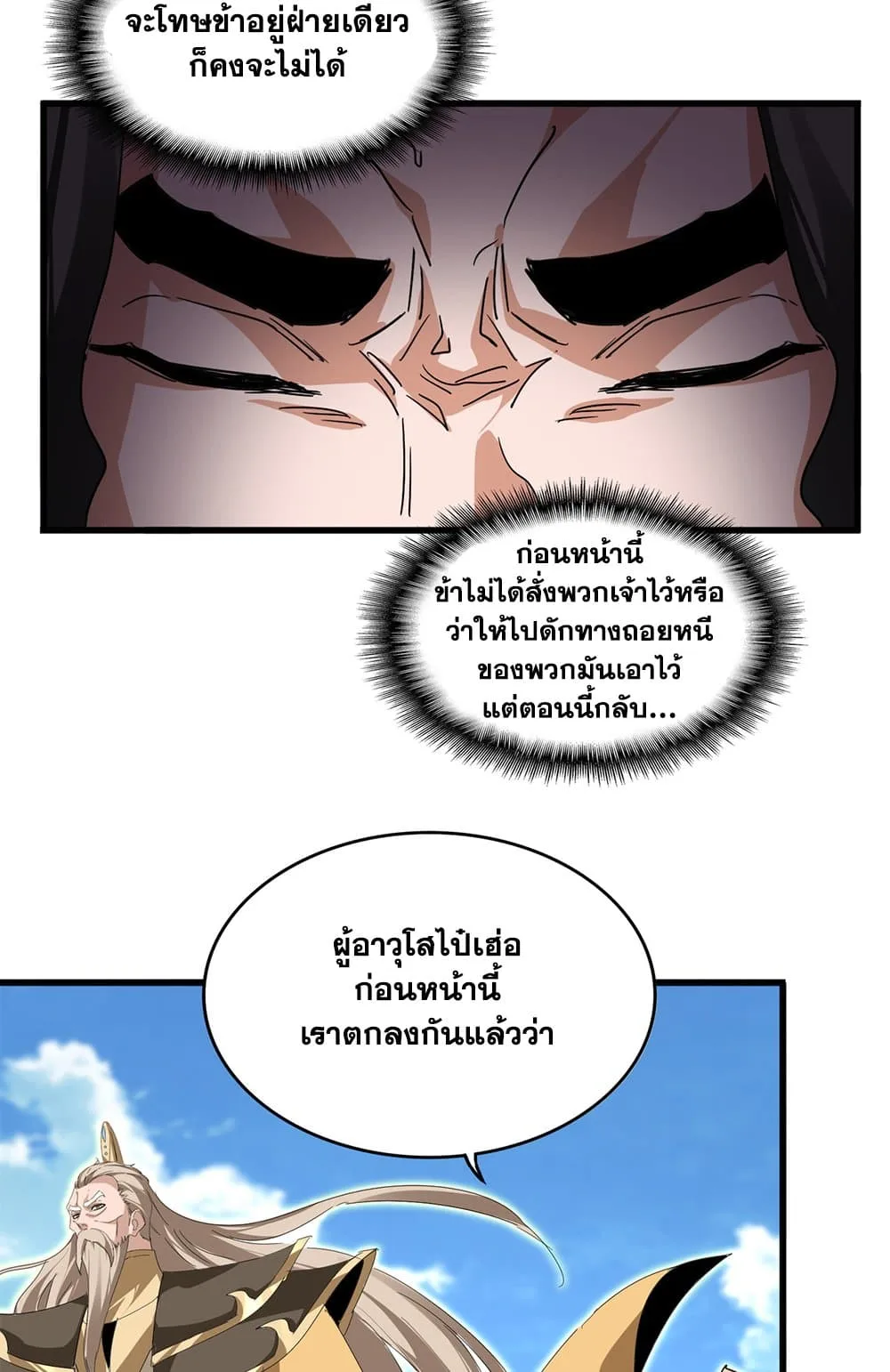 Magic Emperor ราชาจอมเวทย์ ตอนที่ 796 หน้า 2