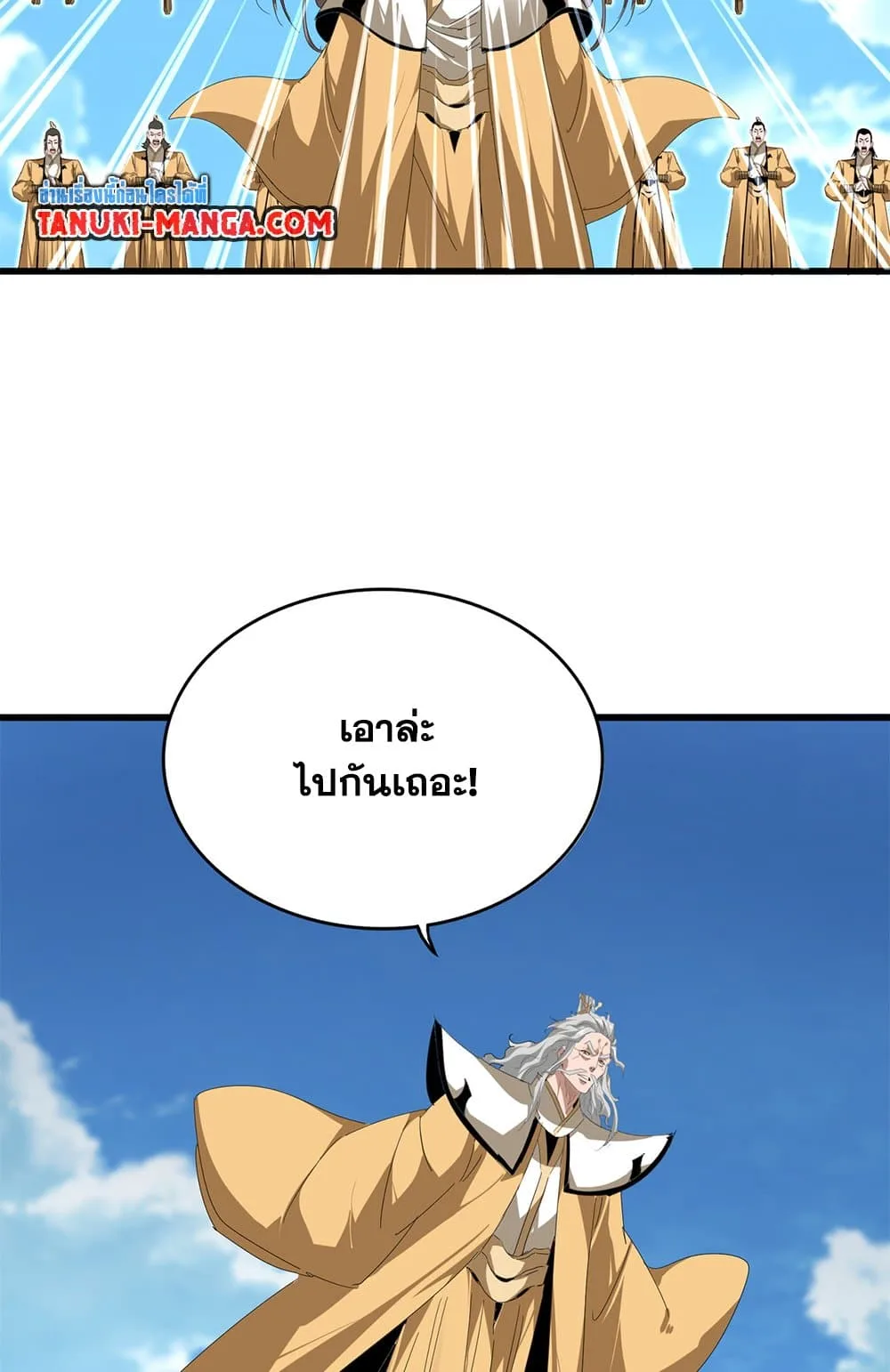 Magic Emperor ราชาจอมเวทย์ ตอนที่ 796 หน้า 20