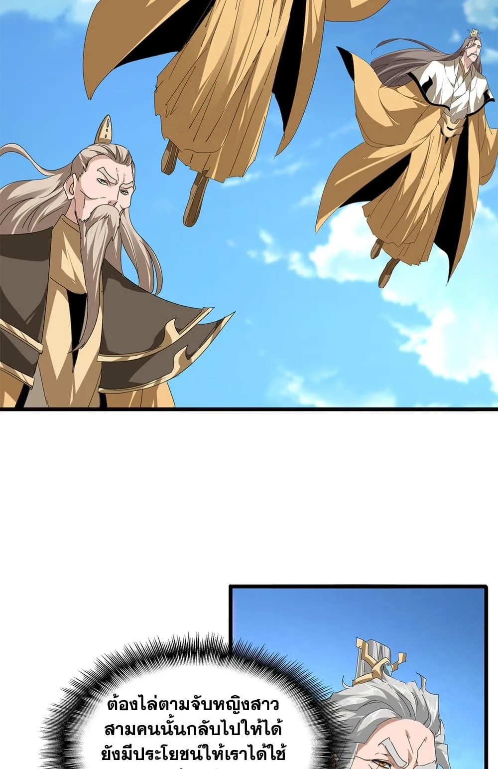 Magic Emperor ราชาจอมเวทย์ ตอนที่ 796 หน้า 21