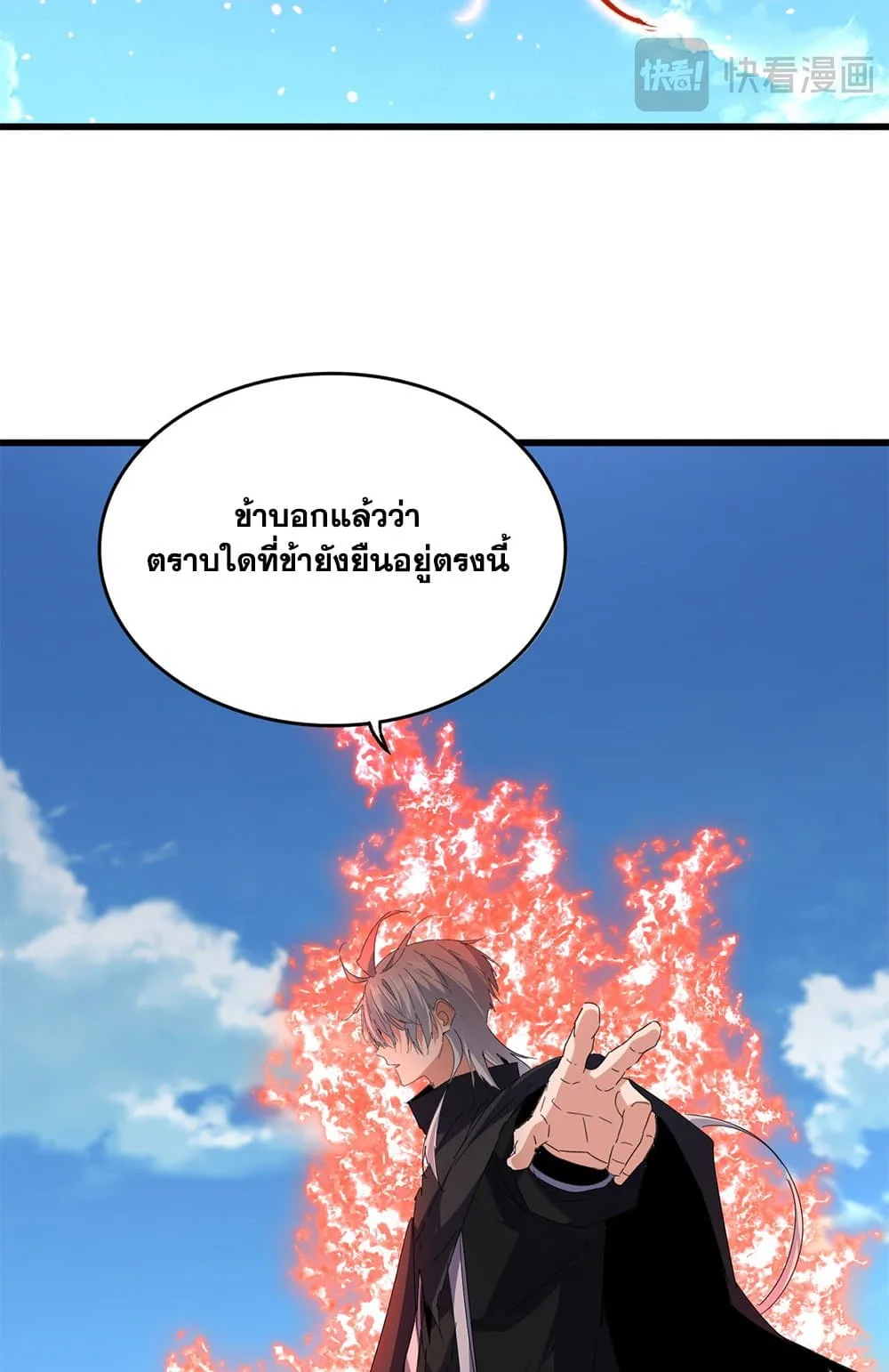 Magic Emperor ราชาจอมเวทย์ ตอนที่ 796 หน้า 24