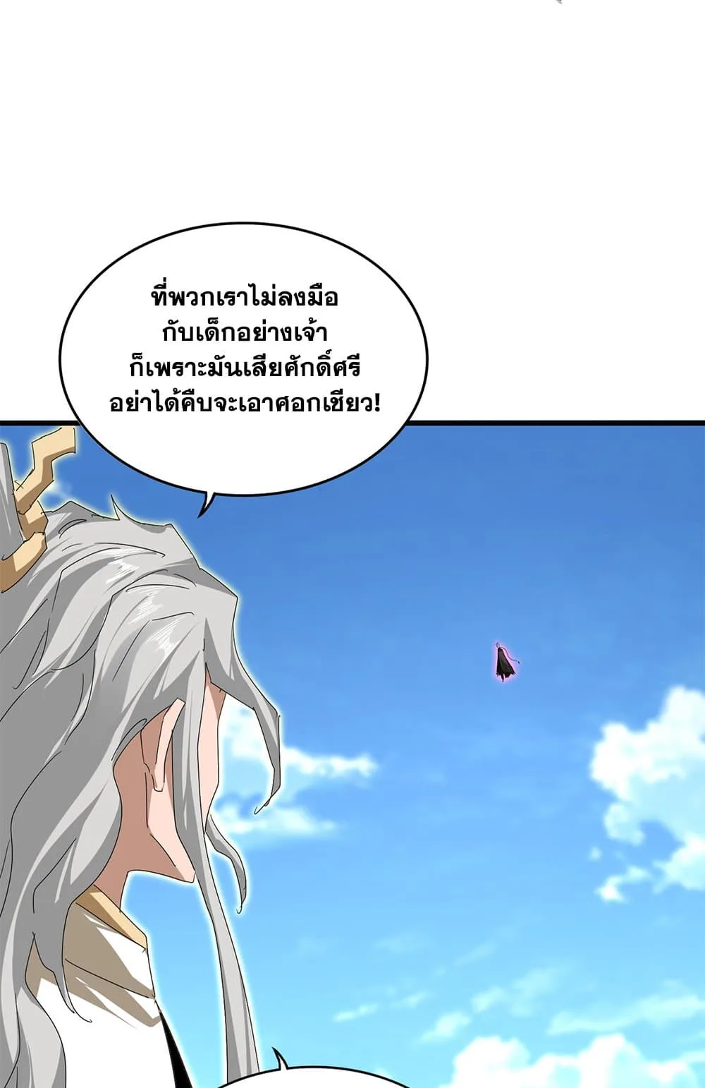 Magic Emperor ราชาจอมเวทย์ ตอนที่ 796 หน้า 28