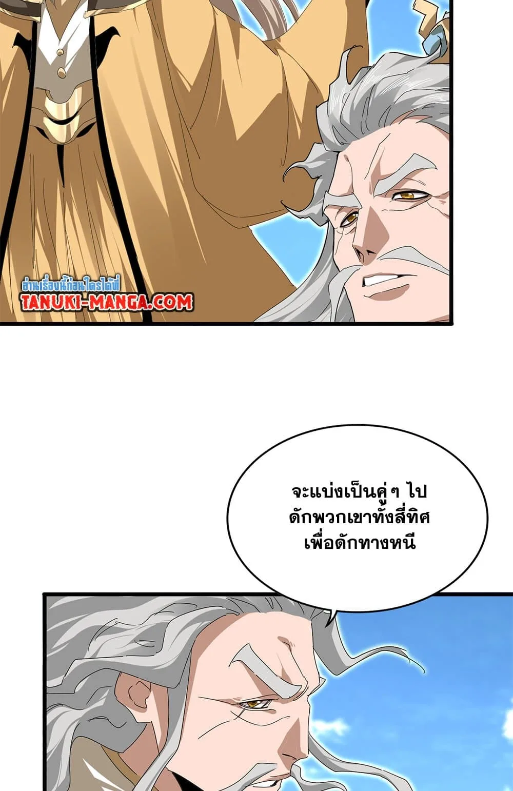 Magic Emperor ราชาจอมเวทย์ ตอนที่ 796 หน้า 3