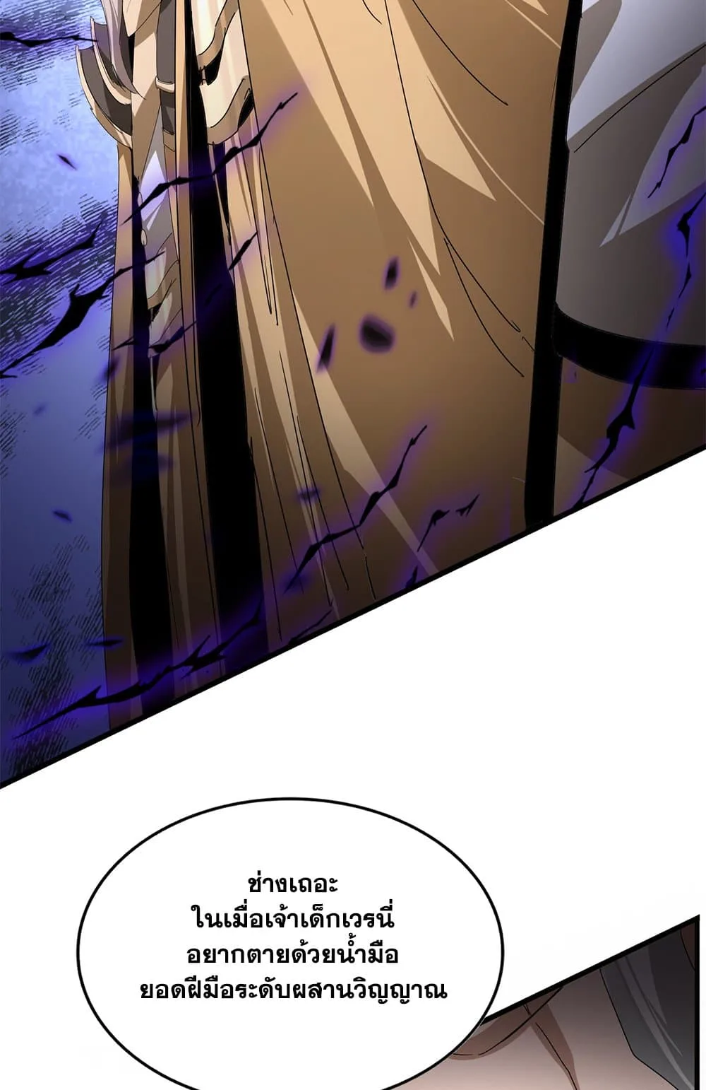 Magic Emperor ราชาจอมเวทย์ ตอนที่ 796 หน้า 31