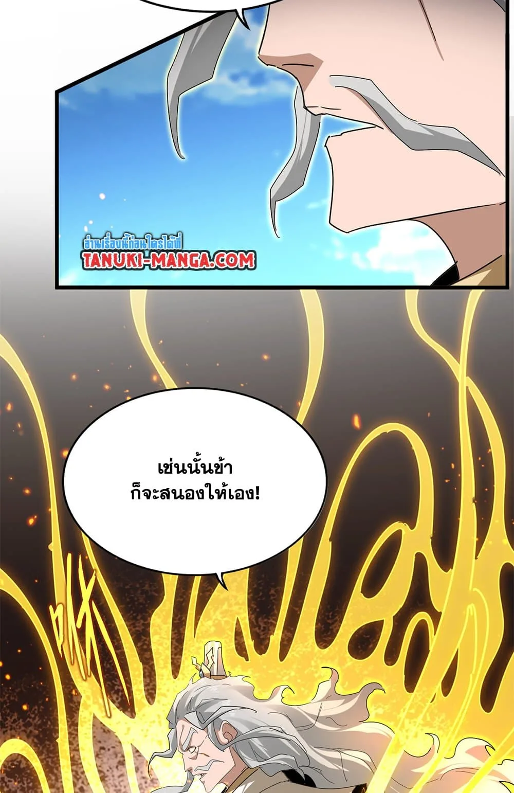 Magic Emperor ราชาจอมเวทย์ ตอนที่ 796 หน้า 32