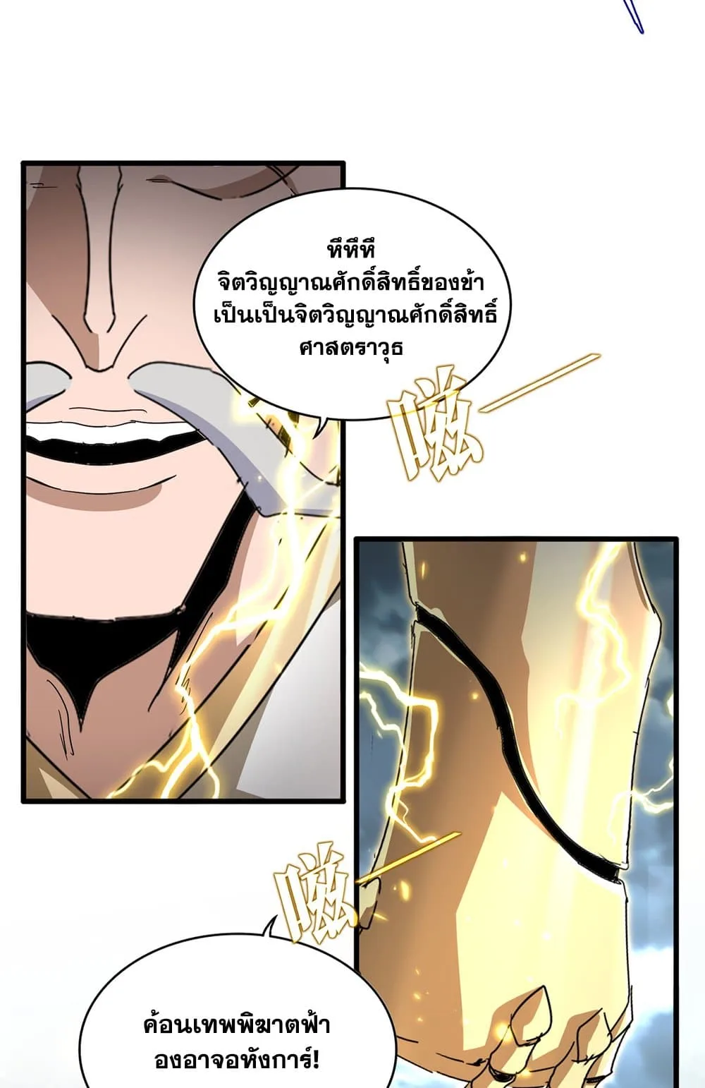 Magic Emperor ราชาจอมเวทย์ ตอนที่ 796 หน้า 34