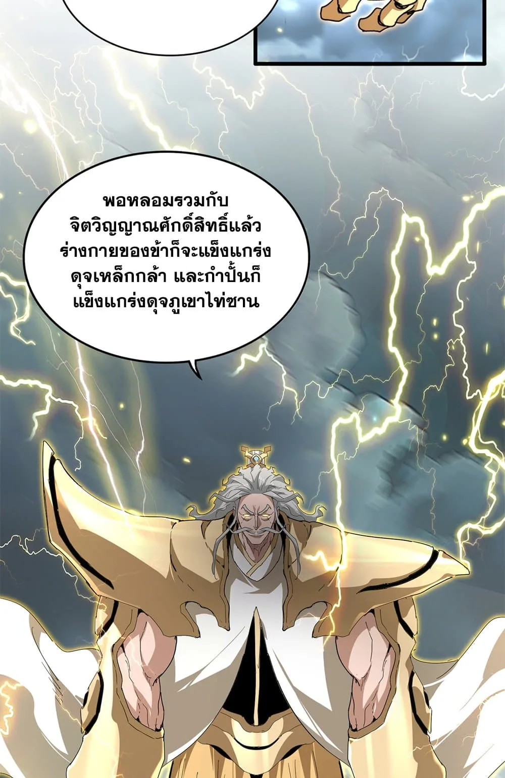 Magic Emperor ราชาจอมเวทย์ ตอนที่ 796 หน้า 35