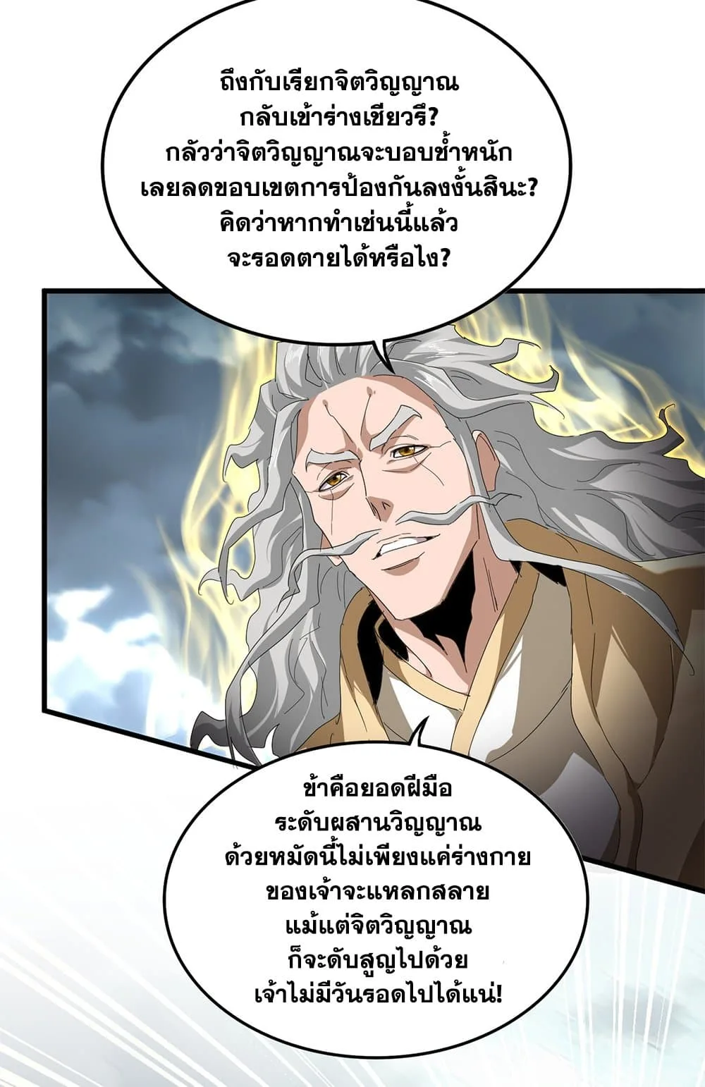 Magic Emperor ราชาจอมเวทย์ ตอนที่ 796 หน้า 39