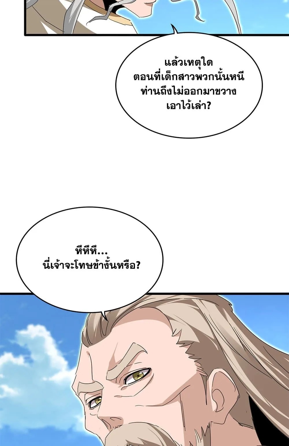 Magic Emperor ราชาจอมเวทย์ ตอนที่ 796 หน้า 4