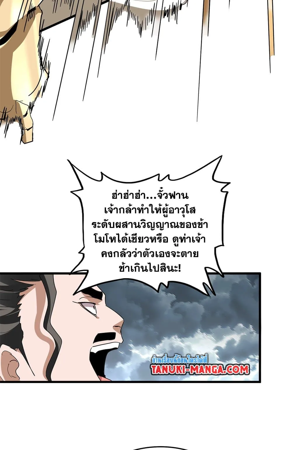 Magic Emperor ราชาจอมเวทย์ ตอนที่ 796 หน้า 42