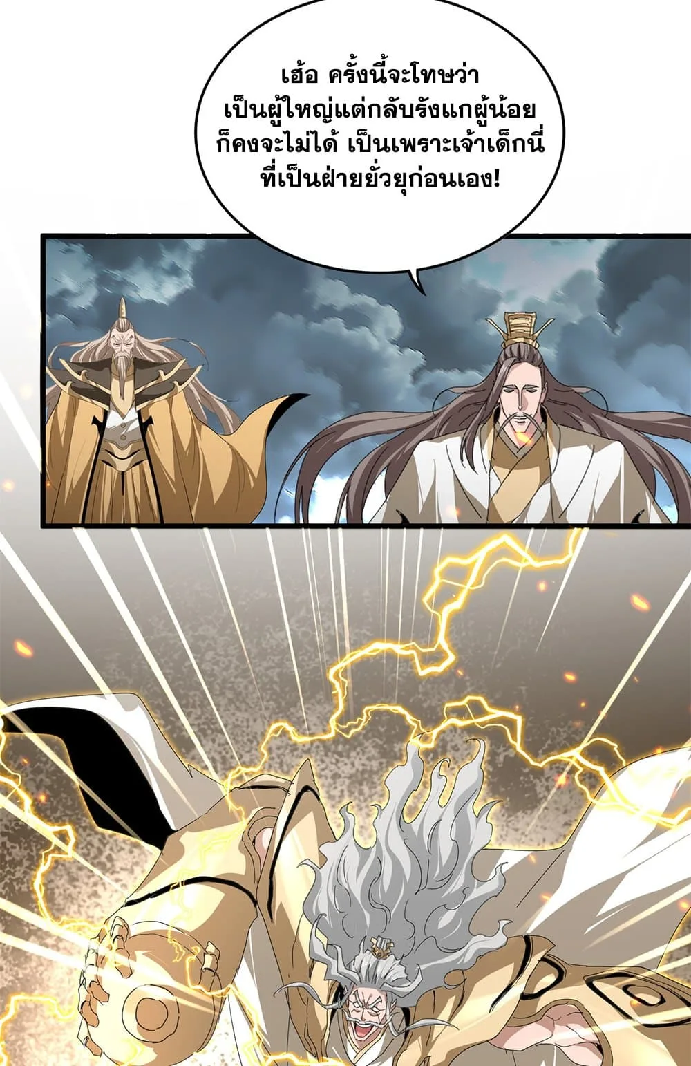 Magic Emperor ราชาจอมเวทย์ ตอนที่ 796 หน้า 43