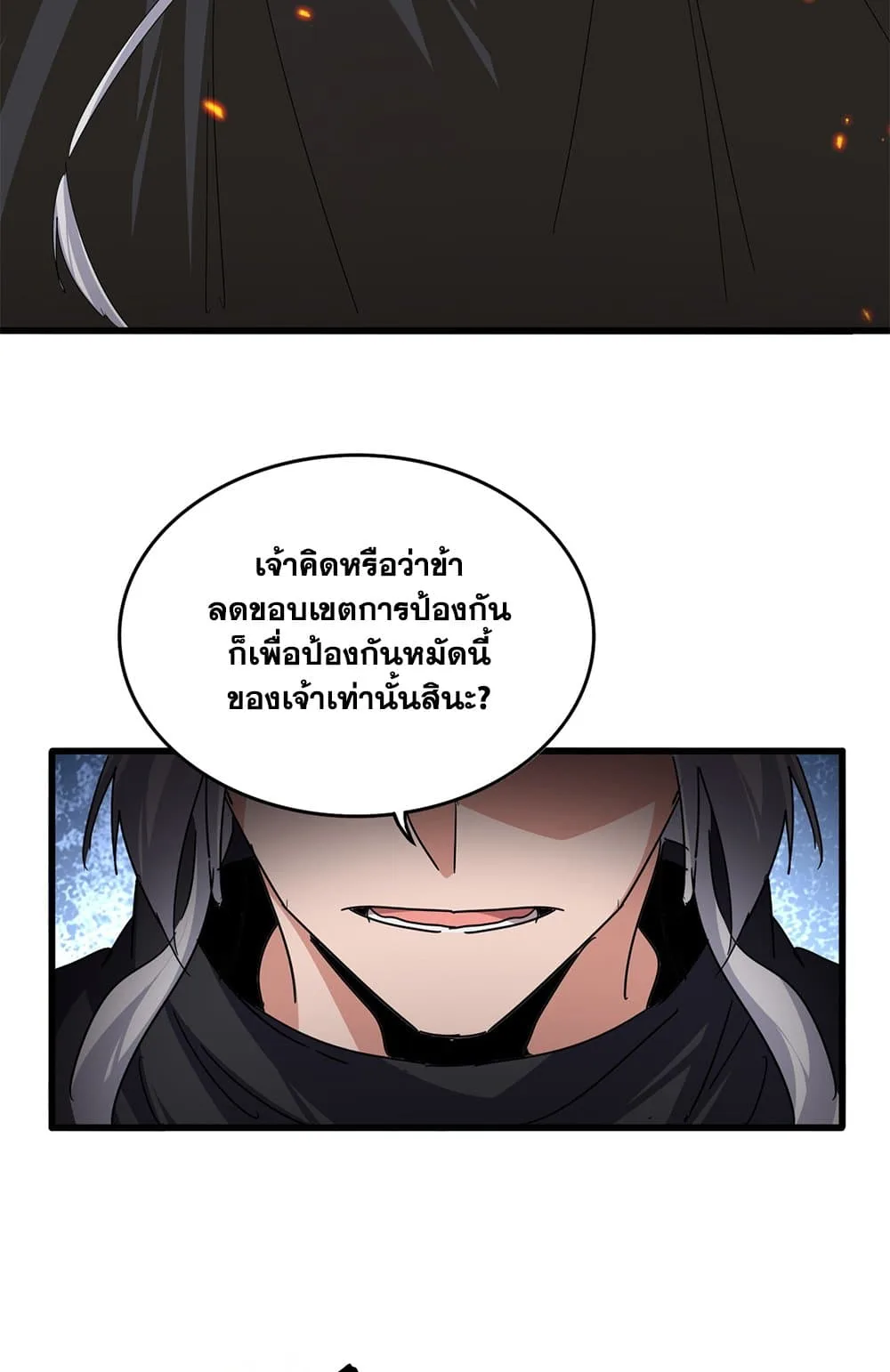 Magic Emperor ราชาจอมเวทย์ ตอนที่ 796 หน้า 45