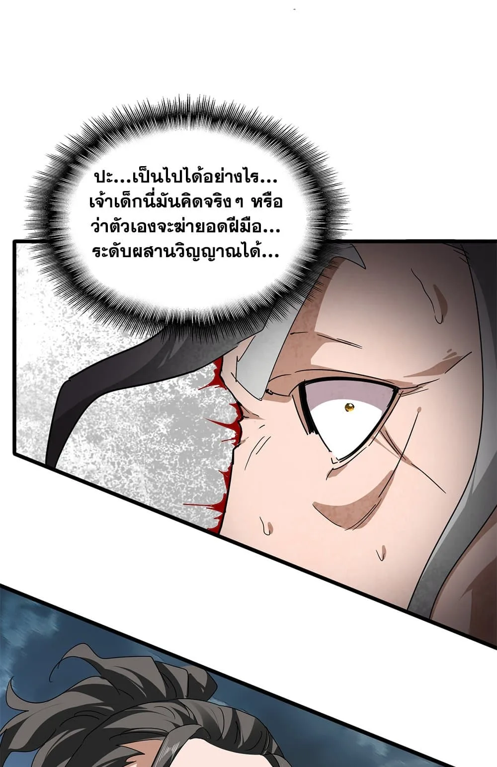 Magic Emperor ราชาจอมเวทย์ ตอนที่ 796 หน้า 51