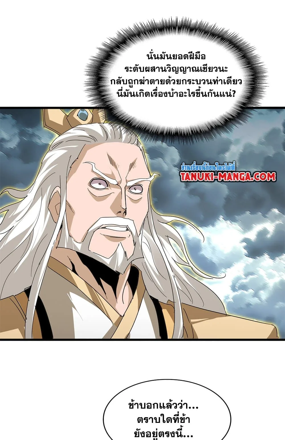 Magic Emperor ราชาจอมเวทย์ ตอนที่ 796 หน้า 54