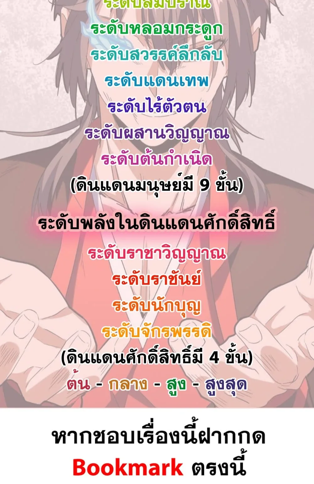 Magic Emperor ราชาจอมเวทย์ ตอนที่ 796 หน้า 59