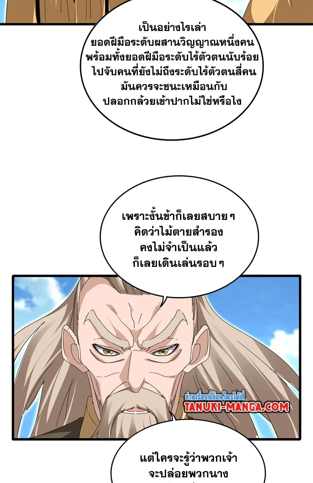 Magic Emperor ราชาจอมเวทย์ ตอนที่ 796 หน้า 6