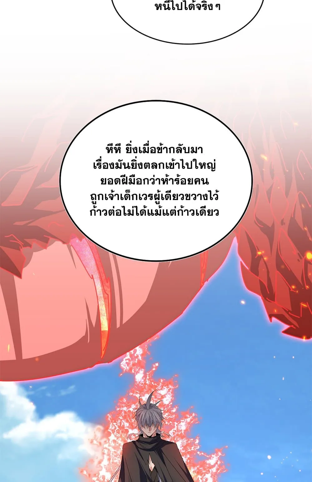 Magic Emperor ราชาจอมเวทย์ ตอนที่ 796 หน้า 7