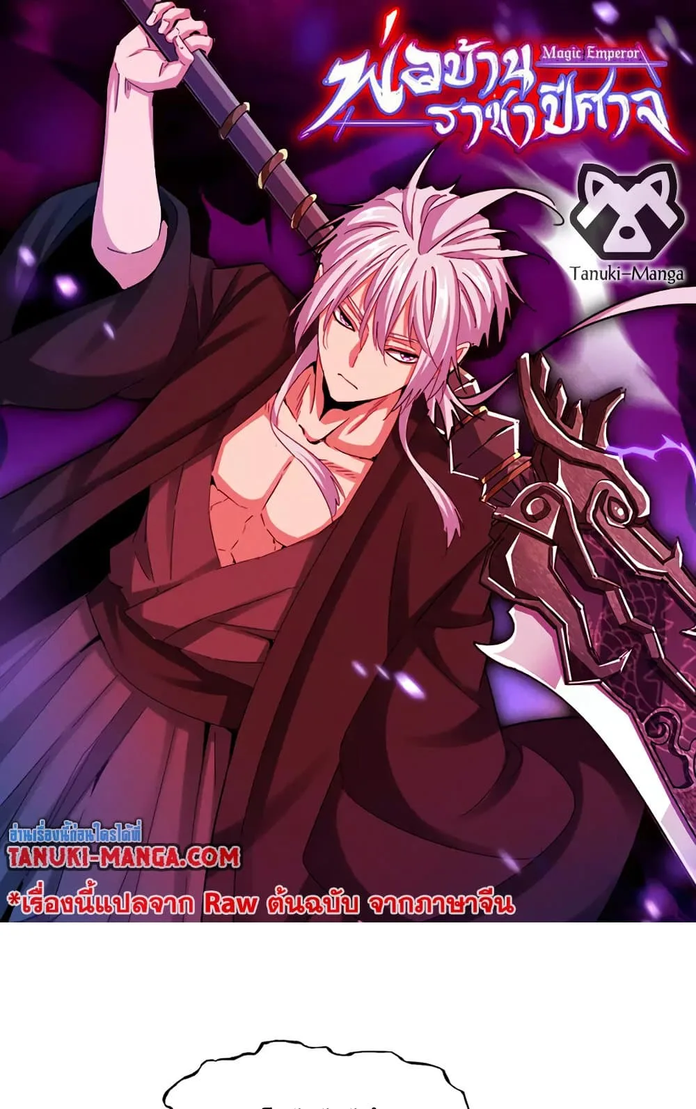 Magic Emperor ราชาจอมเวทย์ ตอนที่ 797 หน้า 1