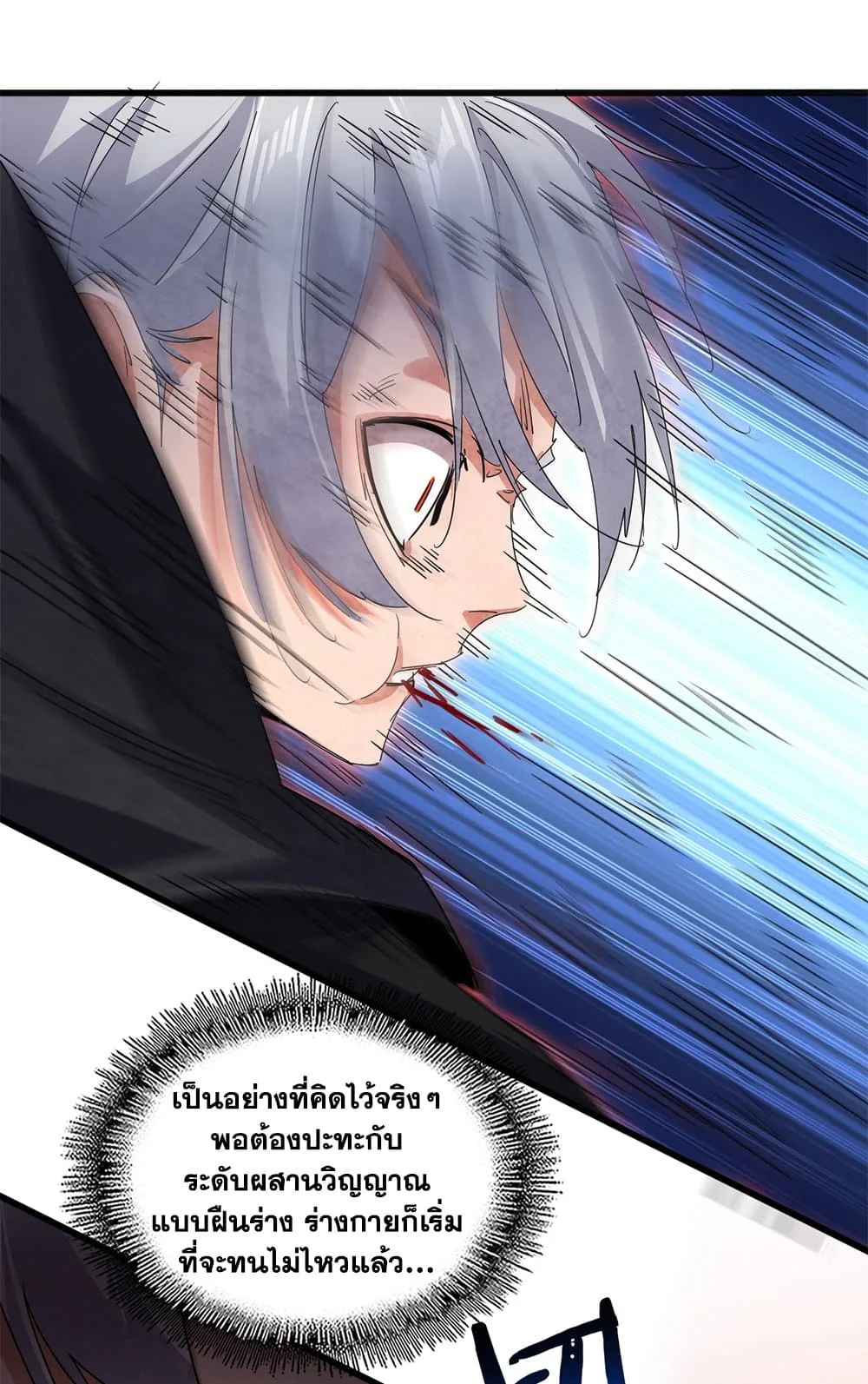 Magic Emperor ราชาจอมเวทย์ ตอนที่ 797 หน้า 22