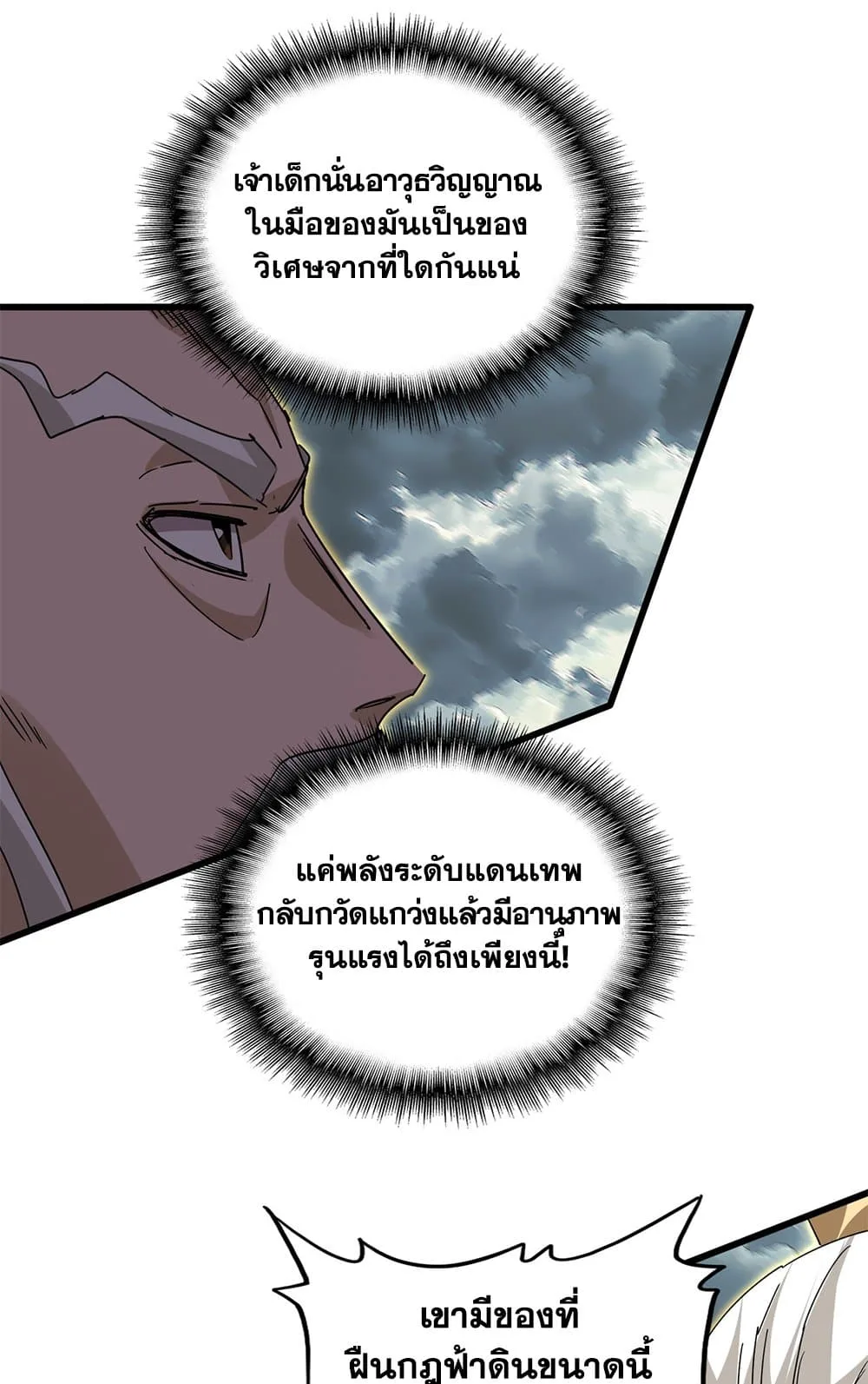 Magic Emperor ราชาจอมเวทย์ ตอนที่ 797 หน้า 27