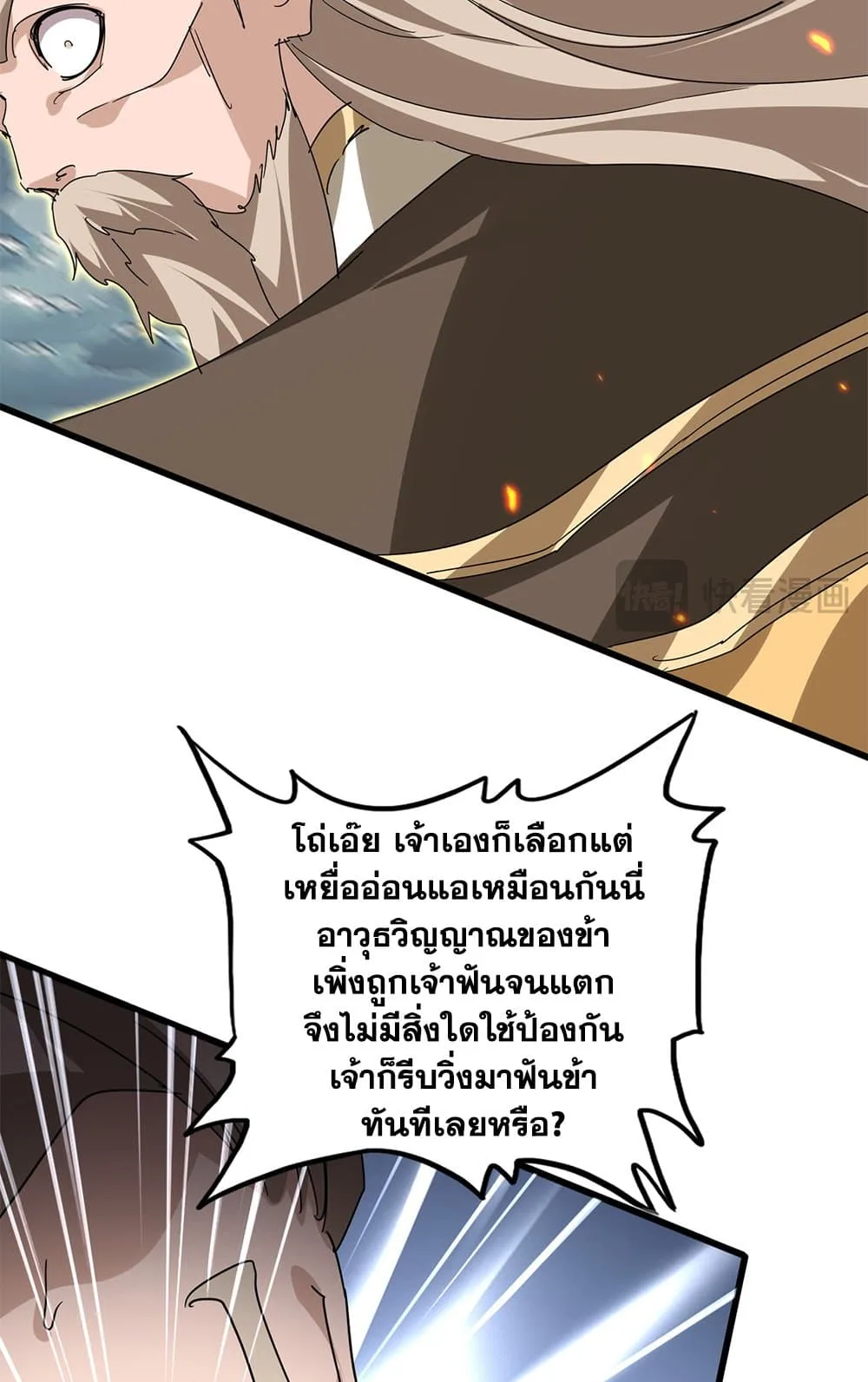 Magic Emperor ราชาจอมเวทย์ ตอนที่ 797 หน้า 36