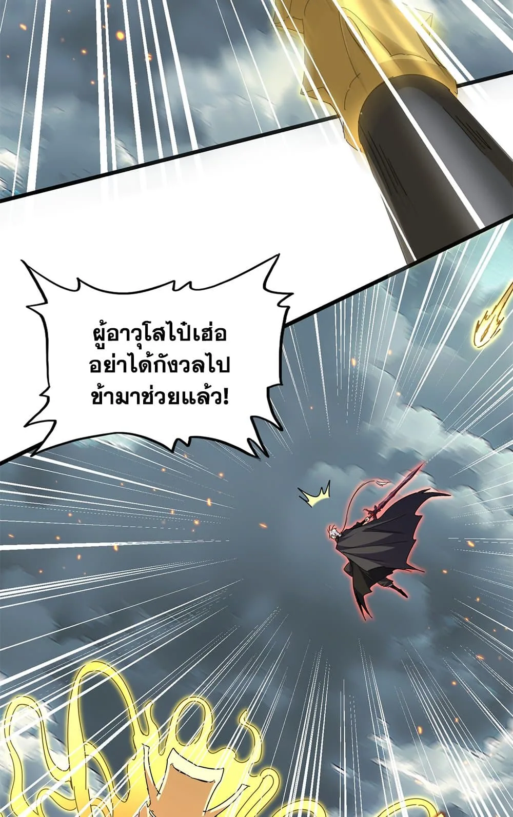 Magic Emperor ราชาจอมเวทย์ ตอนที่ 797 หน้า 41