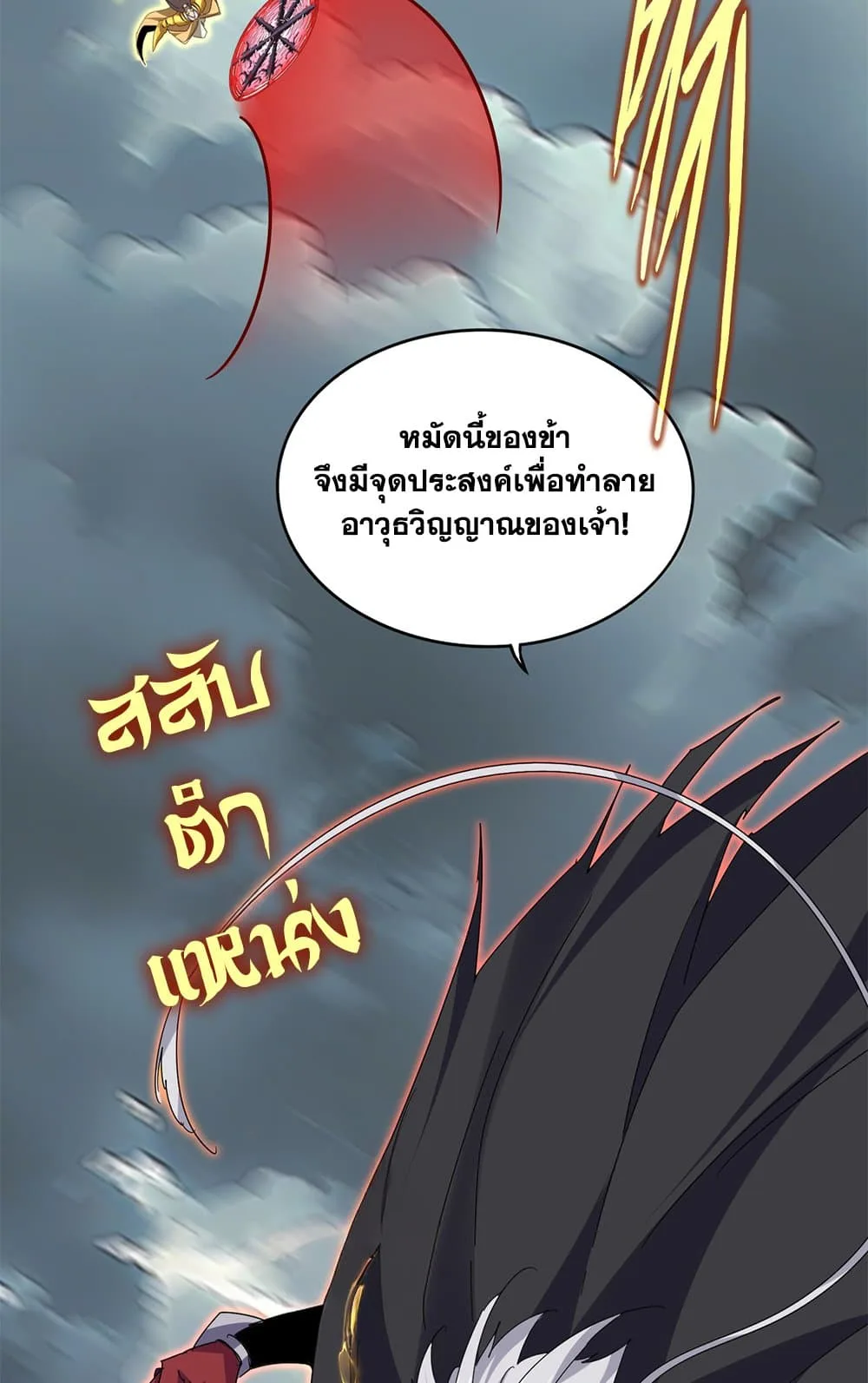 Magic Emperor ราชาจอมเวทย์ ตอนที่ 797 หน้า 50