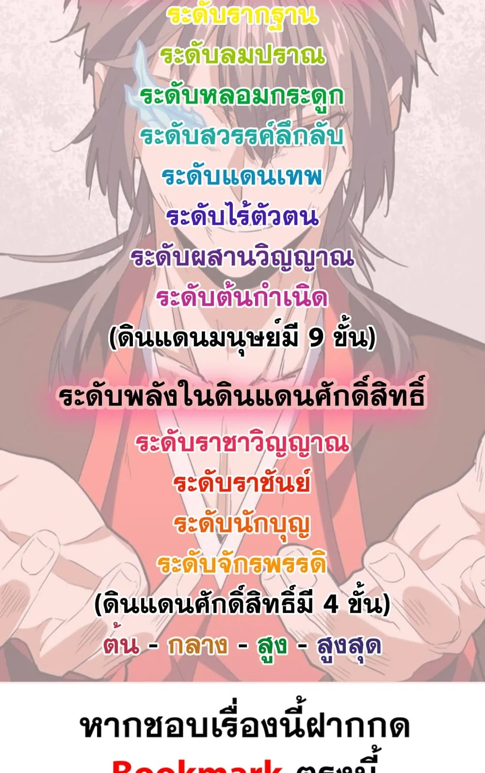 Magic Emperor ราชาจอมเวทย์ ตอนที่ 797 หน้า 59