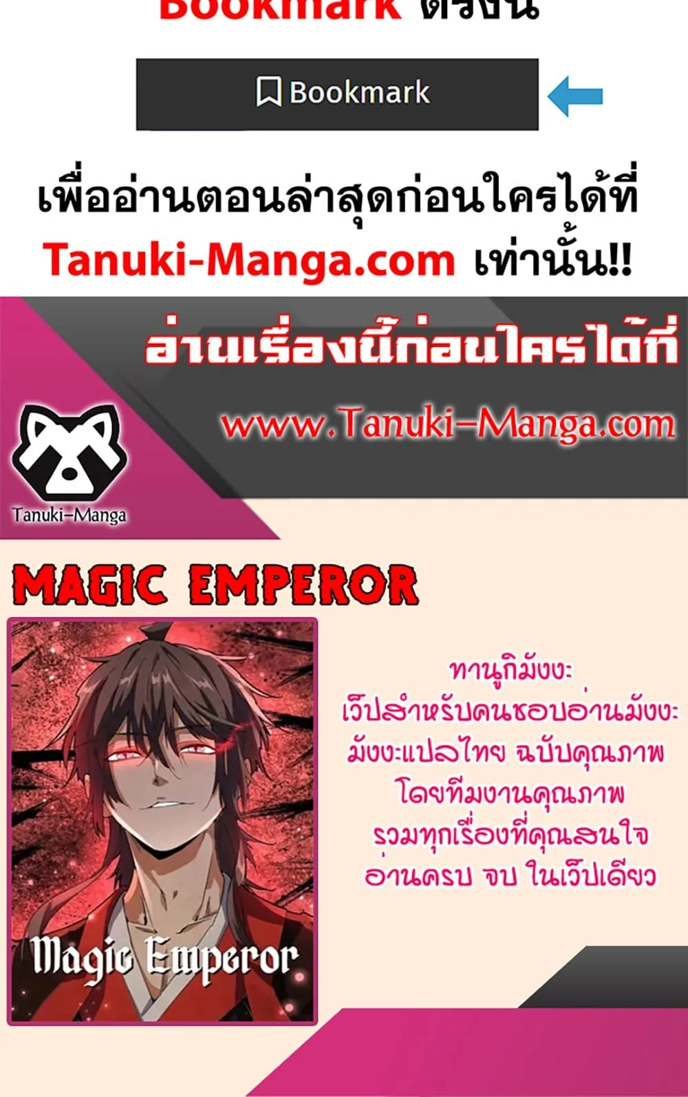 Magic Emperor ราชาจอมเวทย์ ตอนที่ 797 หน้า 60