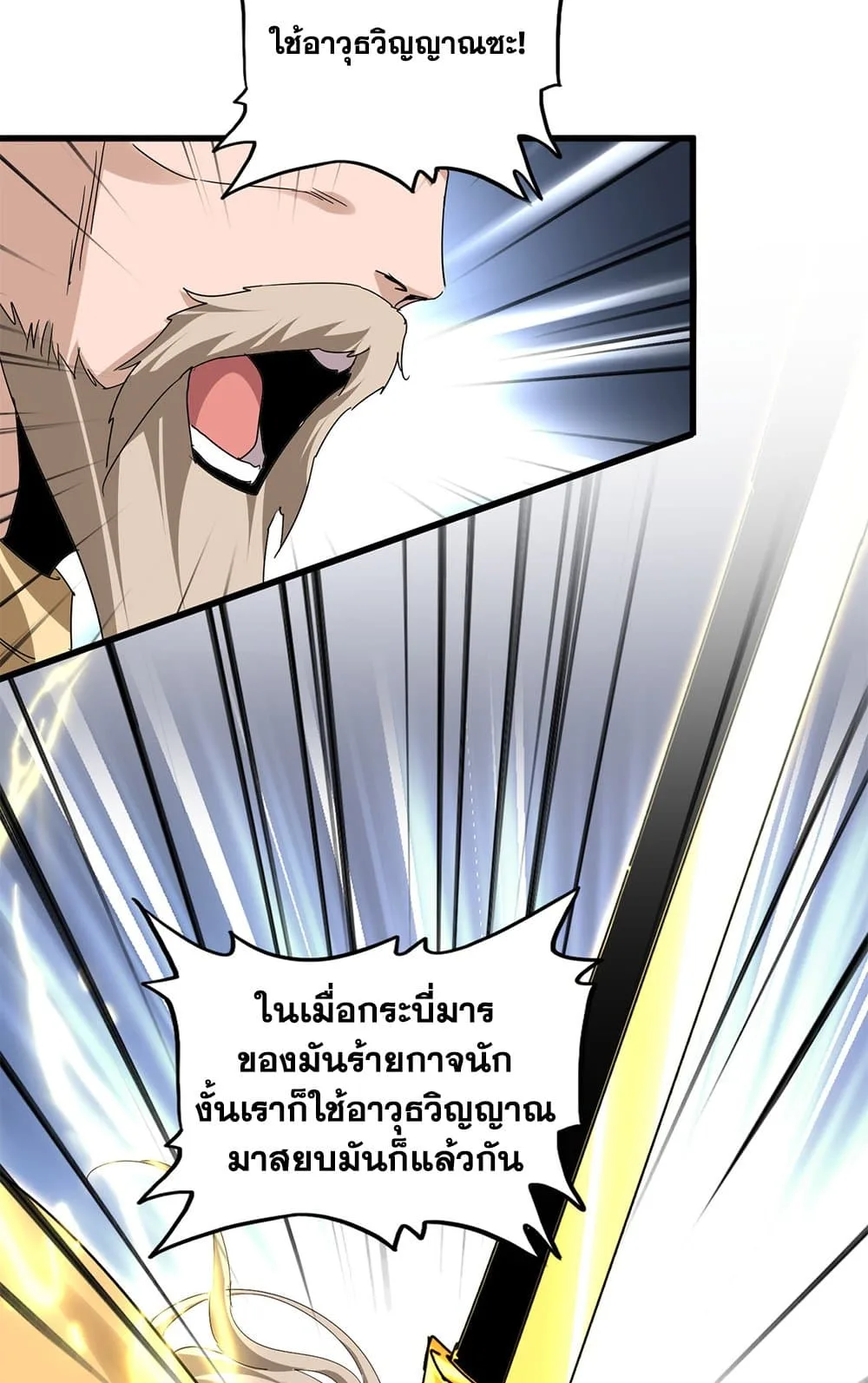 Magic Emperor ราชาจอมเวทย์ ตอนที่ 797 หน้า 8