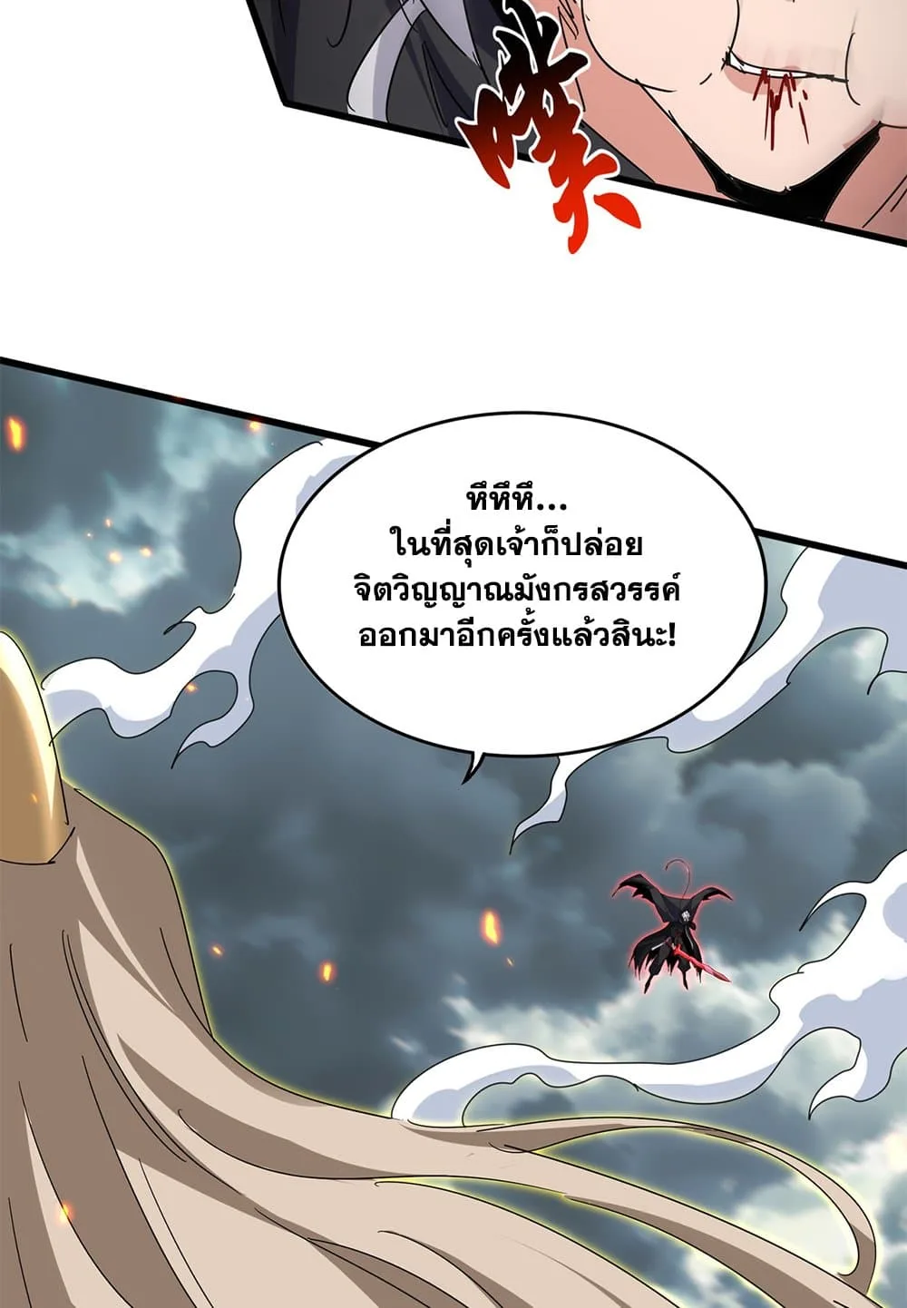 Magic Emperor ราชาจอมเวทย์ ตอนที่ 798 หน้า 14