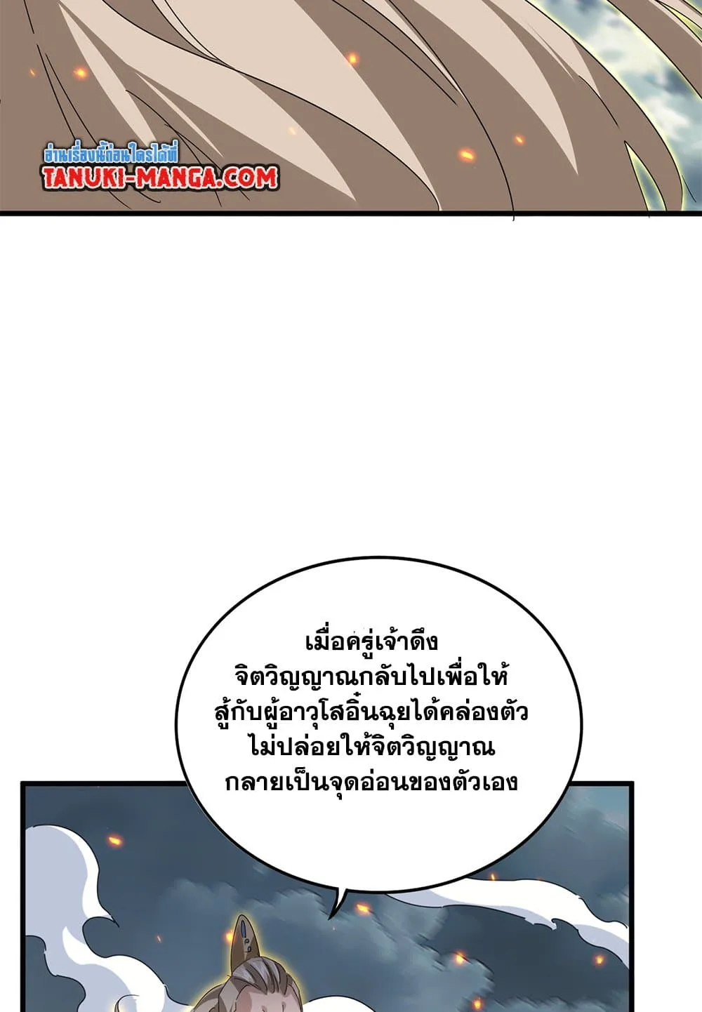 Magic Emperor ราชาจอมเวทย์ ตอนที่ 798 หน้า 15